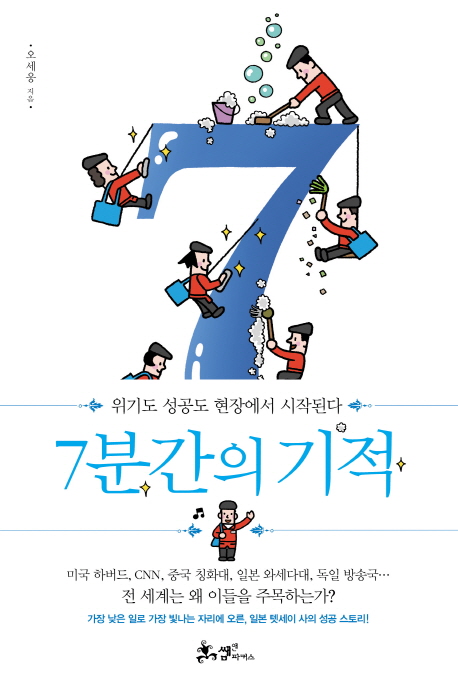 7분간의 기적